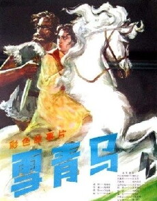 Lilac Horse (1979) - Stream Online