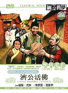 Ji Gong huo fo (1975) - Stream Online
