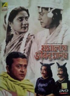Jomalaye Jibanta Manush (1958) - Stream Online
