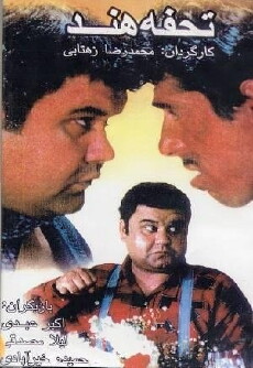 The Indian Gift (1994) - Stream Online