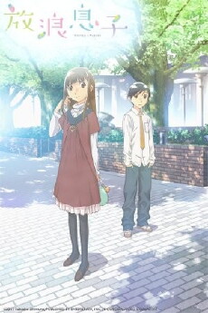 Hourou Musuko (2011) - Stream Online
