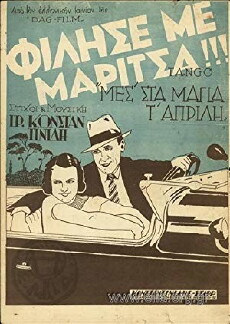 Kiss Me, Maritsa (1930) - Stream Online