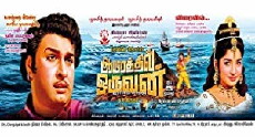 Ayirathil Oruvan (1965) - Stream Online