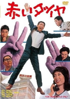 Akai daiya (1964) - Stream Online