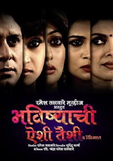 Bhavishyachi Aishi Taishi: The Prediction (2015) - Stream Online