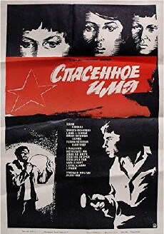 Spasyonnoye imya (1973) - Stream Online