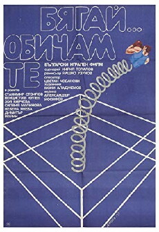Byagay... Obicham te (1979) - Stream Online