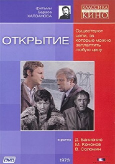 Otkrytiye (1974) - Stream Online