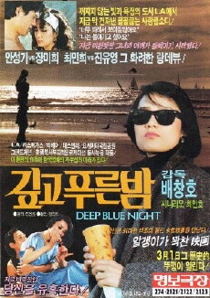 The Deep Blue Night (1985) - Stream Online