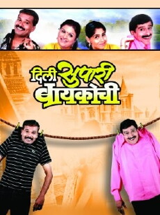 Dili Supari Baikochi (2008) - Stream Online