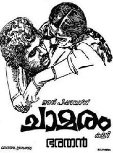 Chamaram (1980) - Stream Online