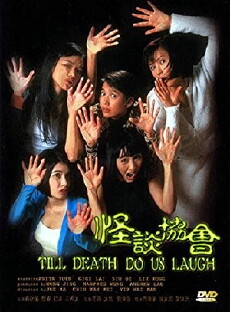 Till Death Do Us Laugh (1996) - Stream Online