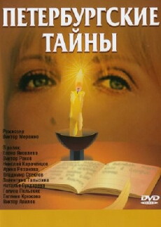 Peterburgskie tayny (1994) - Stream Online
