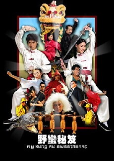 My Kung Fu Sweetheart (2006) - Stream Online