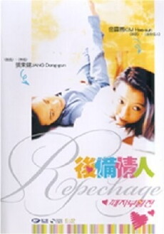 Paejabuhwaljeon (1997) - Stream Online