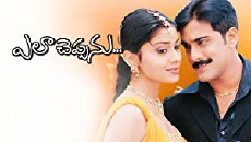 Ela Cheppanu (2003) - Stream Online