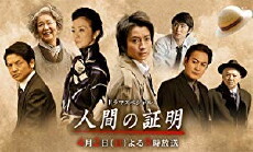 Ningen no shômei (2017) - Stream Online