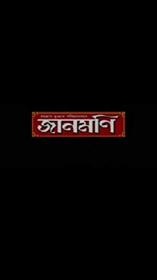 Jaanmoni 2 (2006) - Stream Online