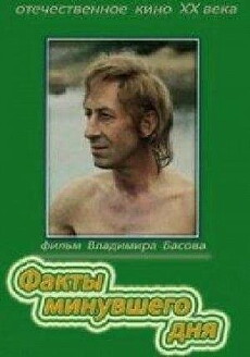 Fakty minuvshego dnya (1981) - Stream Online