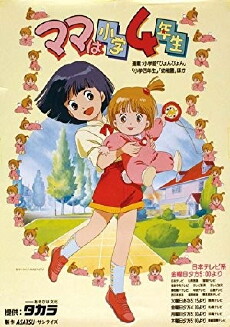 Mama Is a 4th Grade Student (1992) - Stream Online
