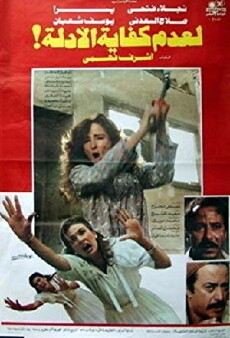 Le'Adam Kefayat Al Adellah (1987) - Stream Online