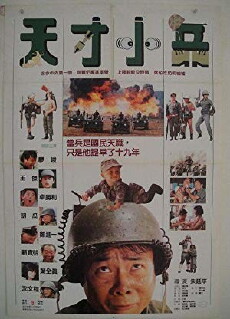 Tian Cai Xiao Bing (1988) - Stream Online