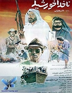 Captain Khorshid (1987) - Stream Online