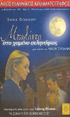 Balada sto hameno selinofos (2002) - Stream Online