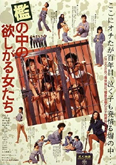 Women in Heat Behind Bars (1987) - Stream Online
