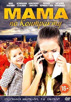 Mama po kontraktu (2015) - Stream Online