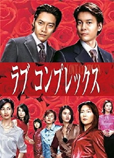 Love Complex (2000) - Stream Online