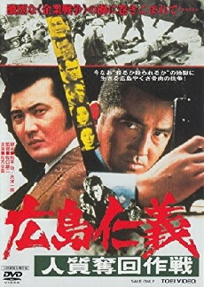 Hiroshima jingi: Hitojichi dakkai sakusen (1976) - Stream Online