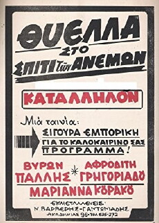 Thyella sto spiti ton anemon (1968) - Stream Online