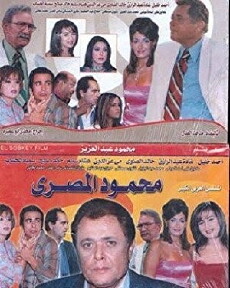 Mahmoud the Egyption (2004) - Stream Online