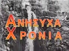 Anisyha hronia (1999) - Stream Online