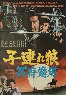 Kozure ôkami (1973) - Stream Online