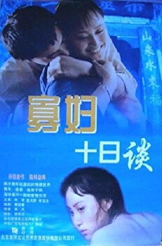 Gua fu shi ri tan (1994) - Stream Online