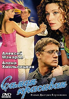 Samaya krasivaya (2005) - Stream Online