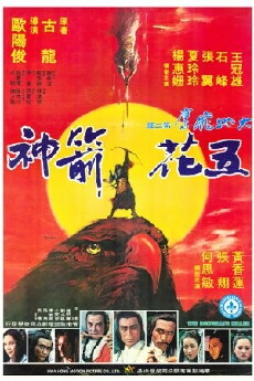 Wu hua jian shen (1978) - Stream Online