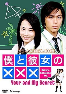 Boku to Kanojo no XXX (2005) - Stream Online