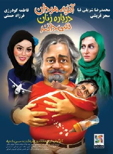 Anche Mardan Darbareye Zanan Nemidanand (2013) - Stream Online