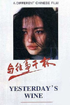 Yu wangshi ganbei (1995) - Stream Online