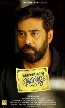 Rakshadhikari Baiju Oppu (2017) - Stream Online