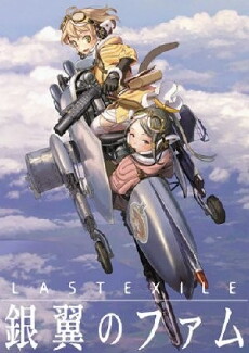 Last Exile: Gin'yoku no Fam (2011) - Stream Online