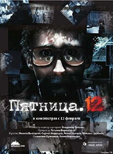 Pyatnitsa. 12 (2009) - Stream Online