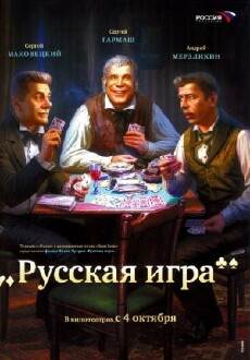 The Russian Game (2007) - Stream Online