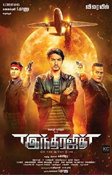 Indrajith (2017) - Stream Online