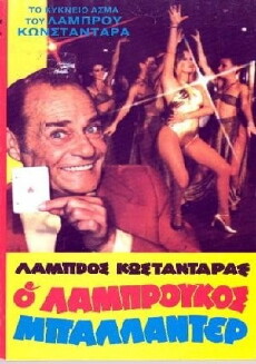 O Labroukos ballader (1981) - Stream Online