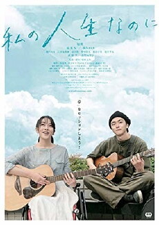 Watashino Jinsei Nanoni (2018) - Stream Online