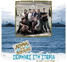 Loufa kai parallagi: Seirines sti steria (2011) - Stream Online